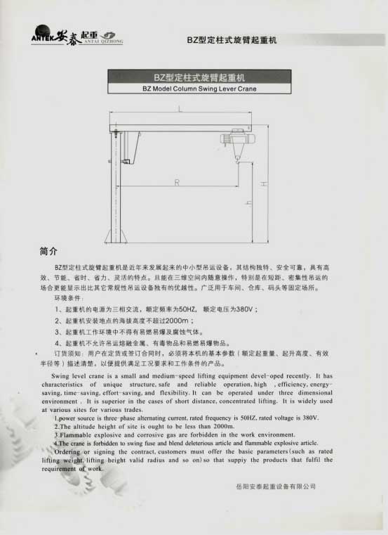 岳陽安泰起重設(shè)備有限公司 岳陽安泰起重設(shè)備有限公司